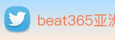 beat365亚洲版 logo